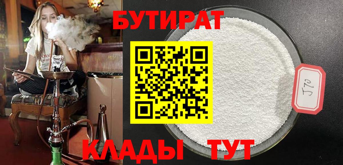 БУТИРАТ оксана Радужный