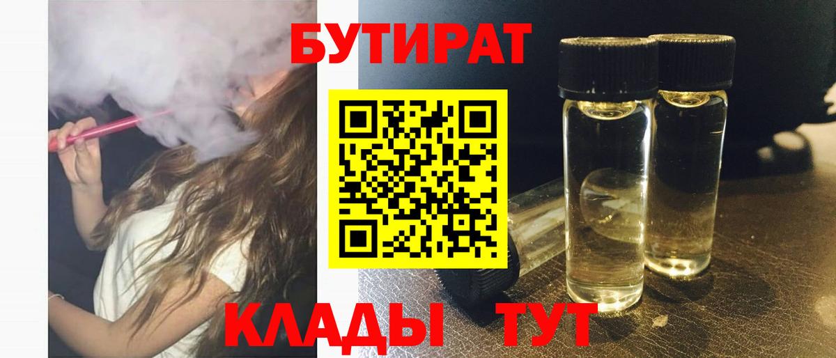 Радужный  БУТИРАТ бутик  Бутират  Вход с VPN 
