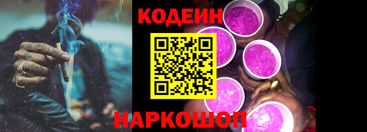 Радужный  Codein напиток Lean (лин)  Вход с VPN 