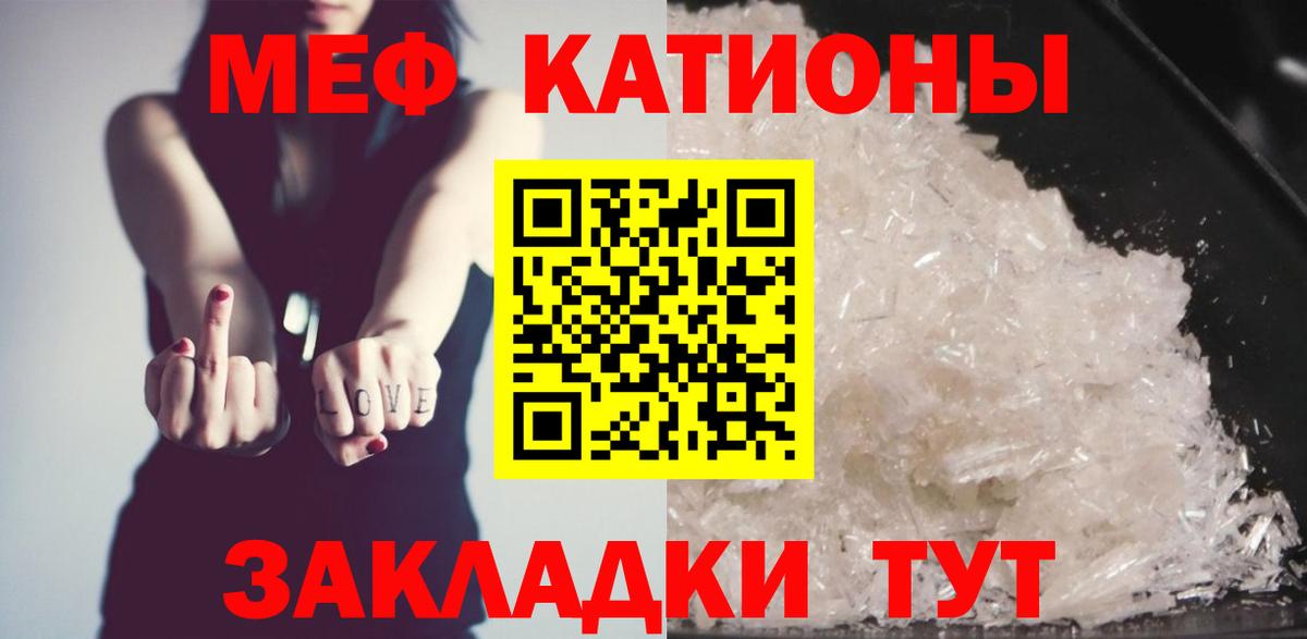 Радужный  МЯУ-МЯУ мука  Вход с VPN  МЯУ-МЯУ кристаллы 