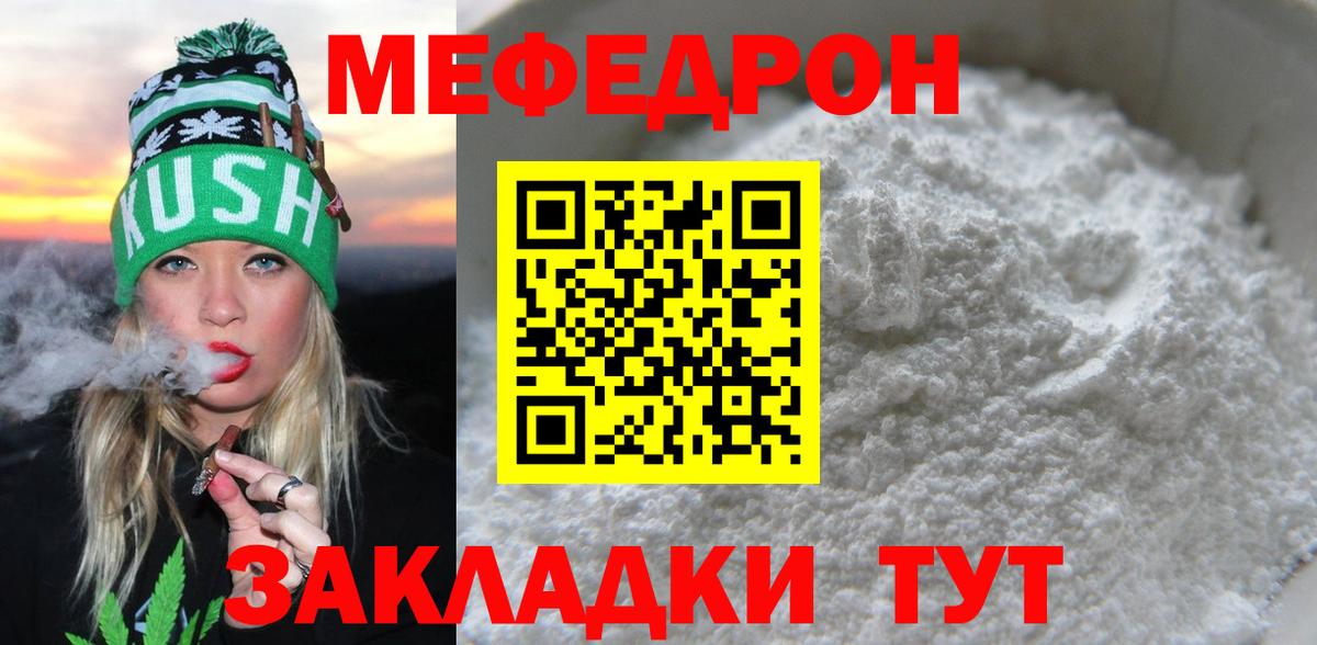 Меф мяу мяу мука Радужный